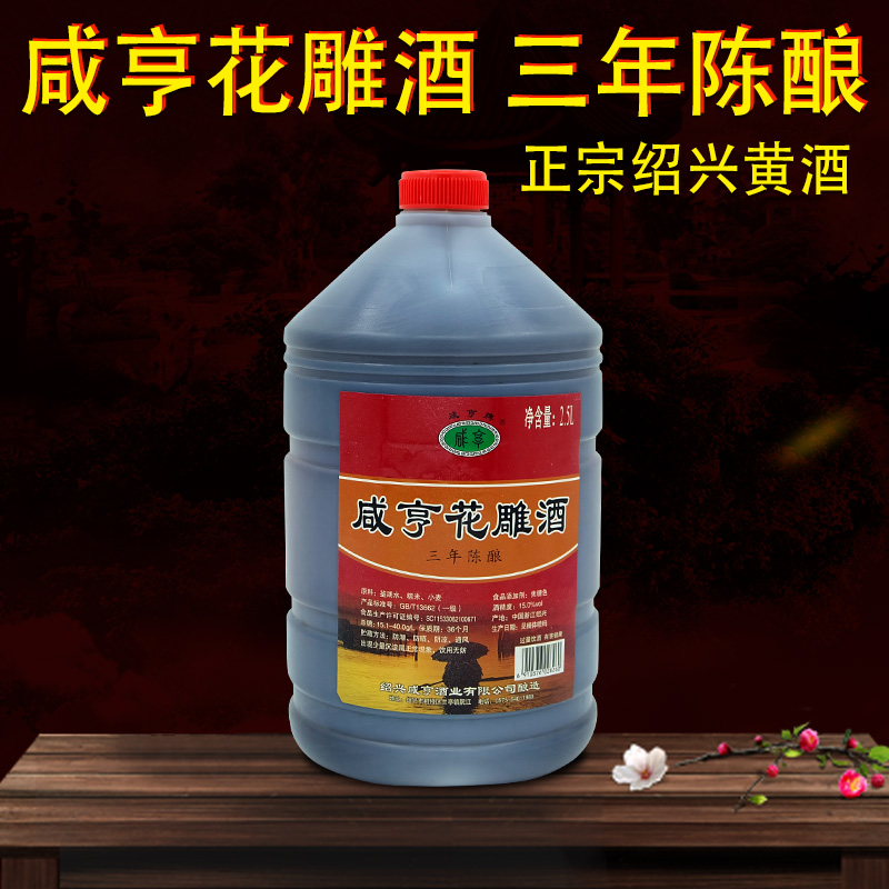 绍兴黄酒咸亨花雕酒三年陈半干型15度糯米黄酒5斤1桶/6桶女儿酒