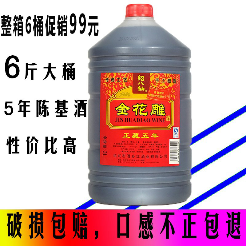 整箱99元6桶绍兴黄酒花雕酒五年陈6斤桶装糯米黄酒加饭酒料酒促销
