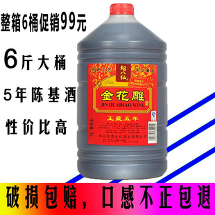 糯米黄酒加饭酒料酒促销 整箱99元 6桶绍兴黄酒花雕酒五年陈6斤桶装