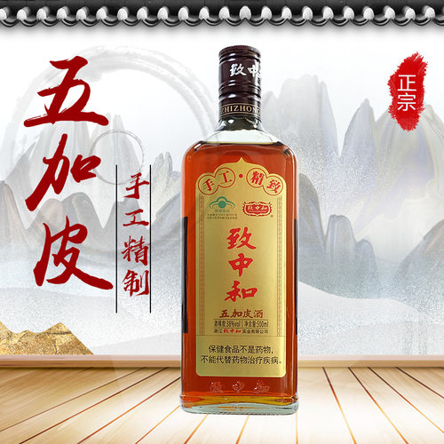 浙江建德致中和精气神配制酒/手工精制五加皮酒38度6/12瓶