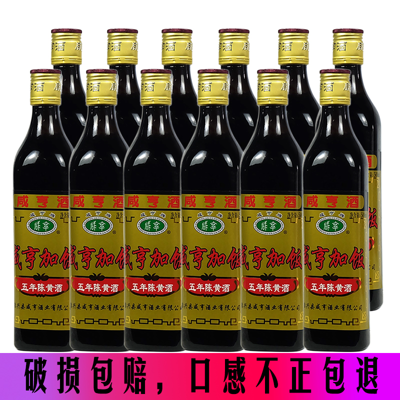 绍兴黄酒花雕酒咸亨加饭酒五年陈500ml*12 瓶正品促销糯米陈酿