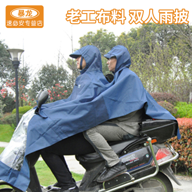BL电动车雨披电瓶车加厚款摩托自行车骑行成人单人男女士加大雨衣-封面