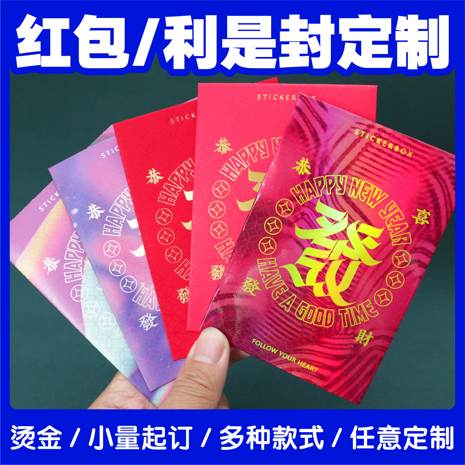 烫金红包利是封定制企业礼品新年