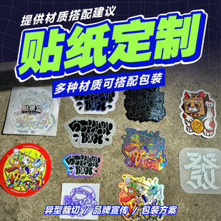 贴纸定制防水PVC烫金镭射卡头包装异形卡通个性DIY贴画不干胶标签