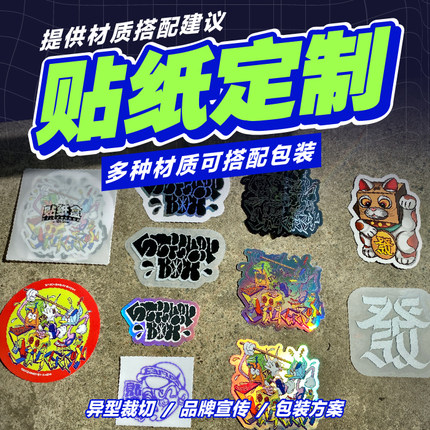 贴纸定制防水PVC烫金镭射卡头包装异形卡通个性DIY贴画不干胶标签