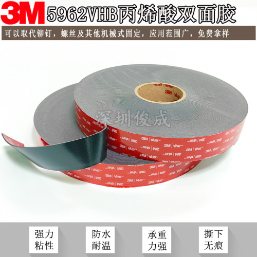 3M5962双面胶黑色强力泡棉VHB胶带可模切无痕防水耐高温3m双面胶