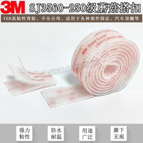 正品包邮3MSJ3560透明蘑菇头搭扣3M粘扣带金属玻璃挂钩背胶魔术贴