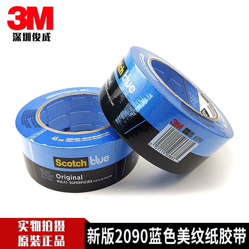 包邮原装正品3M2090ScotchBlue画家的磁带多面美纹纸胶48MM*54.8M