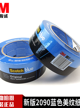 包邮原装正品3M2090ScotchBlue画家的磁带多面美纹纸胶48MM*54.8M