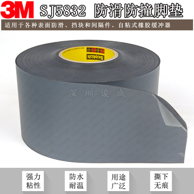 3M Bumpon SJ5832弹力垫防撞防磨损防滑3M5816防振防噪音脚垫