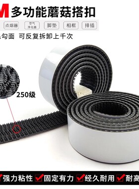 美国正品3M SJ3540蘑菇塔扣装潢固定背胶魔术贴黑色