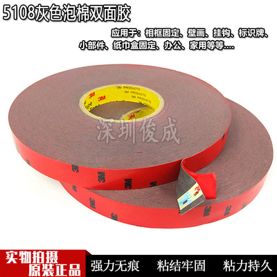 原装正品3M5108泡棉双面胶 强力耐高温VHB汽车用尾翼晴雨挡双面胶