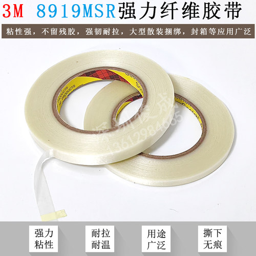 3m8919玻璃纤维胶带 耐高温捆扎胶带耐油高强度条纹3m纤维胶带