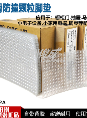 Bumpon SJ5302A CLEAR透明防滑防震脚垫3000粒/盒保证原装正品