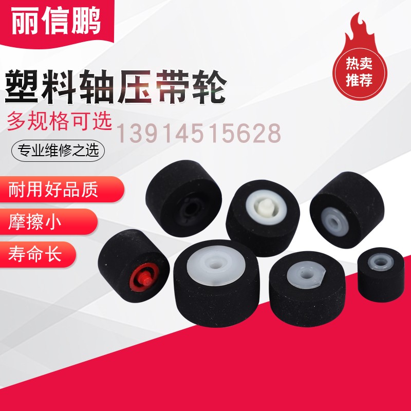 录音机压带汽车单放专用橡胶