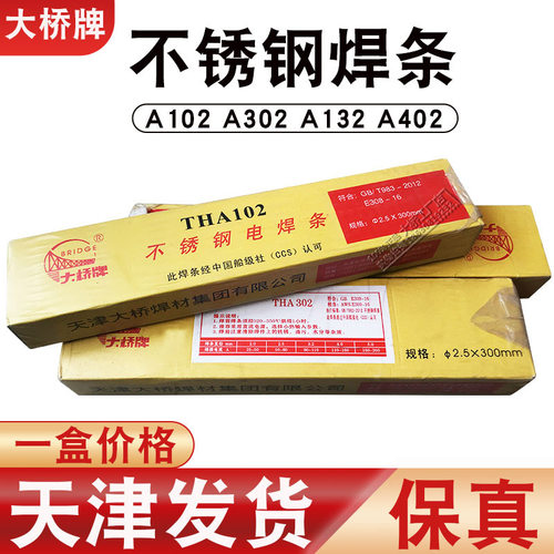 大桥THA102不锈钢焊条302132