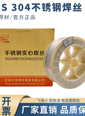 大桥牌THS304不锈钢气保焊丝ER304不锈钢实心药芯二保焊丝1.0 1.2