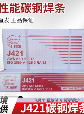 跨境热卖天津大桥牌J421桥梁碳钢焊条AWS E6013焊条E4313厂家直销