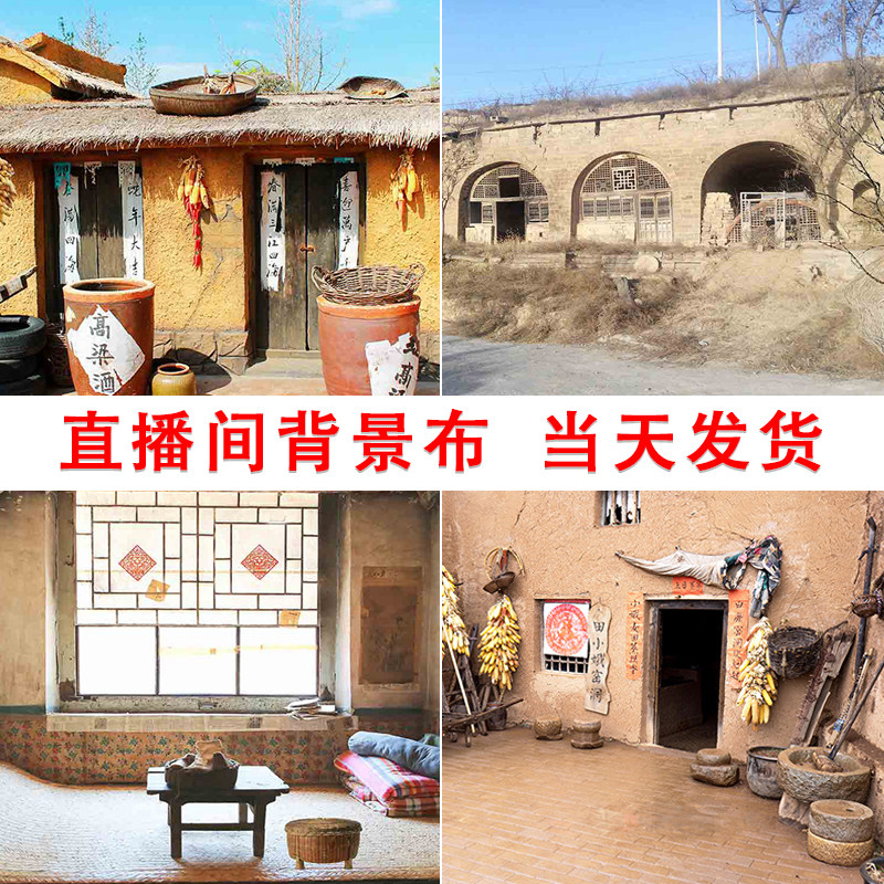 直播间背景布农村快手网红主播3d立体窑洞土房乡村大尺寸背景墙