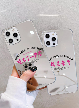 吃不了一点苦镜面手机壳适用苹果1617promax文字一加ACE3华为P50Mate60荣耀90发疯文学OPPOReno12小米VIVOX80