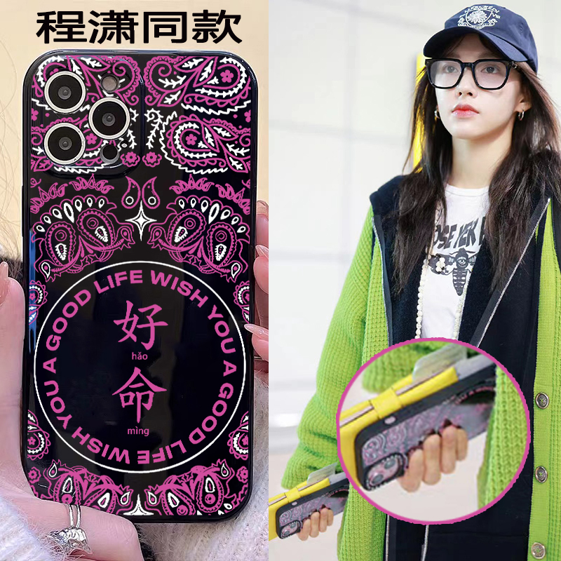 程潇同款好命玫粉色手机壳适用苹果15pro max透明一加ace2荣耀100华为