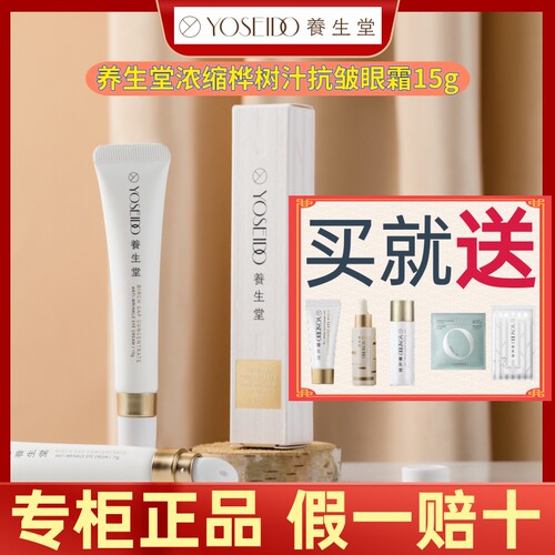 【抗皱眼霜】养生堂金桦紧致嫩肤抗皱细纹黑眼圈提亮滋润水乳面霜
