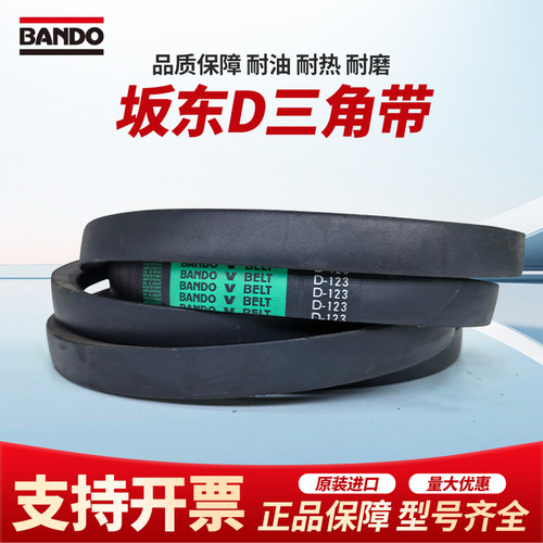 进口坂东BANDO三角皮带135D137D140D142D144D145D150D155D160D162