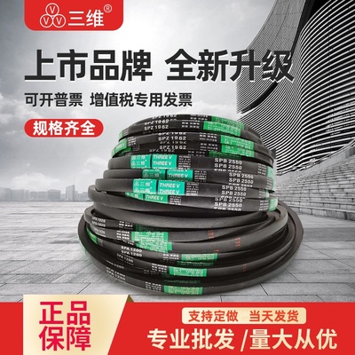 上市品牌三角皮带THREEV/三维