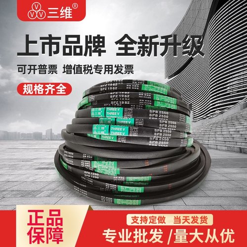 上市品牌高速窄V三角带三维