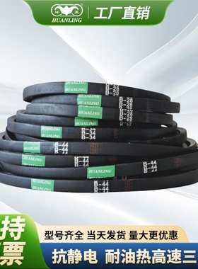 环菱B型三角皮带B50B51B52B53B54B55B56B57B58B59B60B61B62B63B64