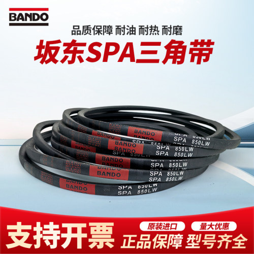进口坂东BANDO三角带SPA707 732 757 782 800 807 832 850 857LW