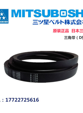 进口日本三星MITSUBOSHI三角皮带D型D178D179D180D181D182D183