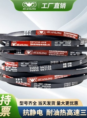 环菱三角皮带3V型800/3V810/3V820/3V830/3V840/3V850高速防静电