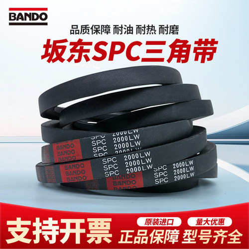 进口坂东BANDO三角皮带SPC2000 2050 2100 2120 2200 2240 2280LW