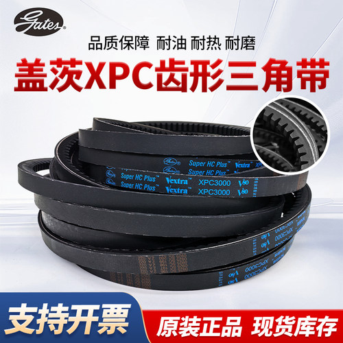 进口盖茨GATES齿形三角皮带XPC2800XPC3000XPC3150XPC3350XPC3550