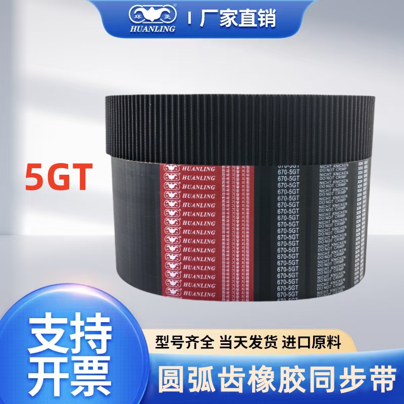 环菱橡胶同步带5GT1000/1005/1010/1015/1020/1025/1030/1050传动