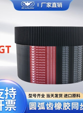 环菱橡胶同步带5GT375/395/425/435/500/510/545/550/555/575/580