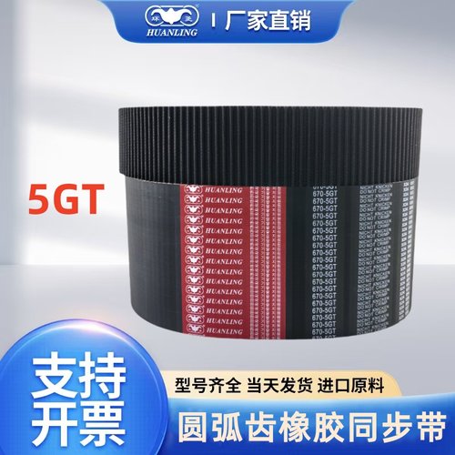环菱橡胶同步带5GT1065/1070/1075/1080/1090/1095/1110/1115传动