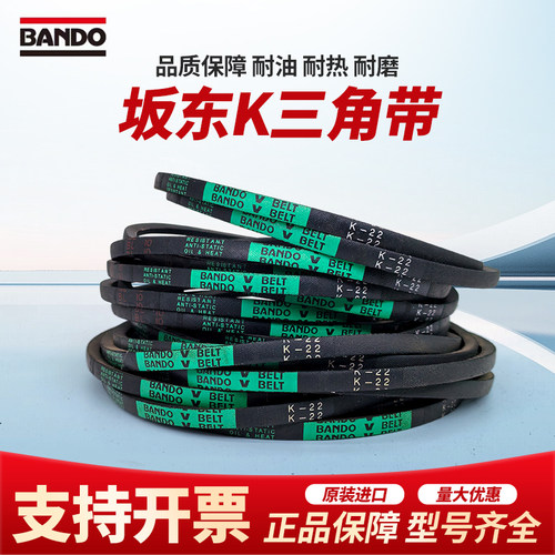 进口坂东BANDO三角皮带K14K15K16K17K18K19K20K21K22K23K24K25K26