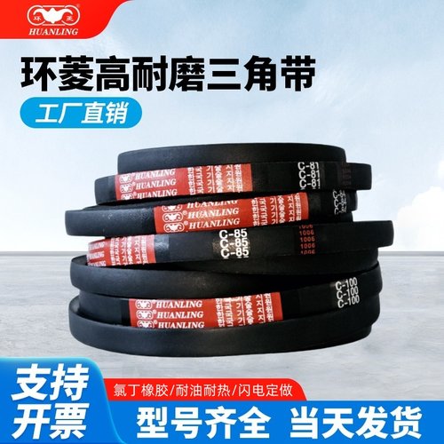 环菱三角带英制C型C142C143C144C145C146C147C148C149C150