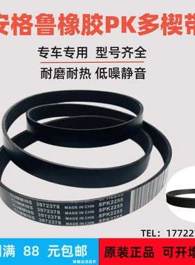 多沟多楔橡胶皮带10PK1160/10PK1170/10PK1180/10PK1190/10PK1210