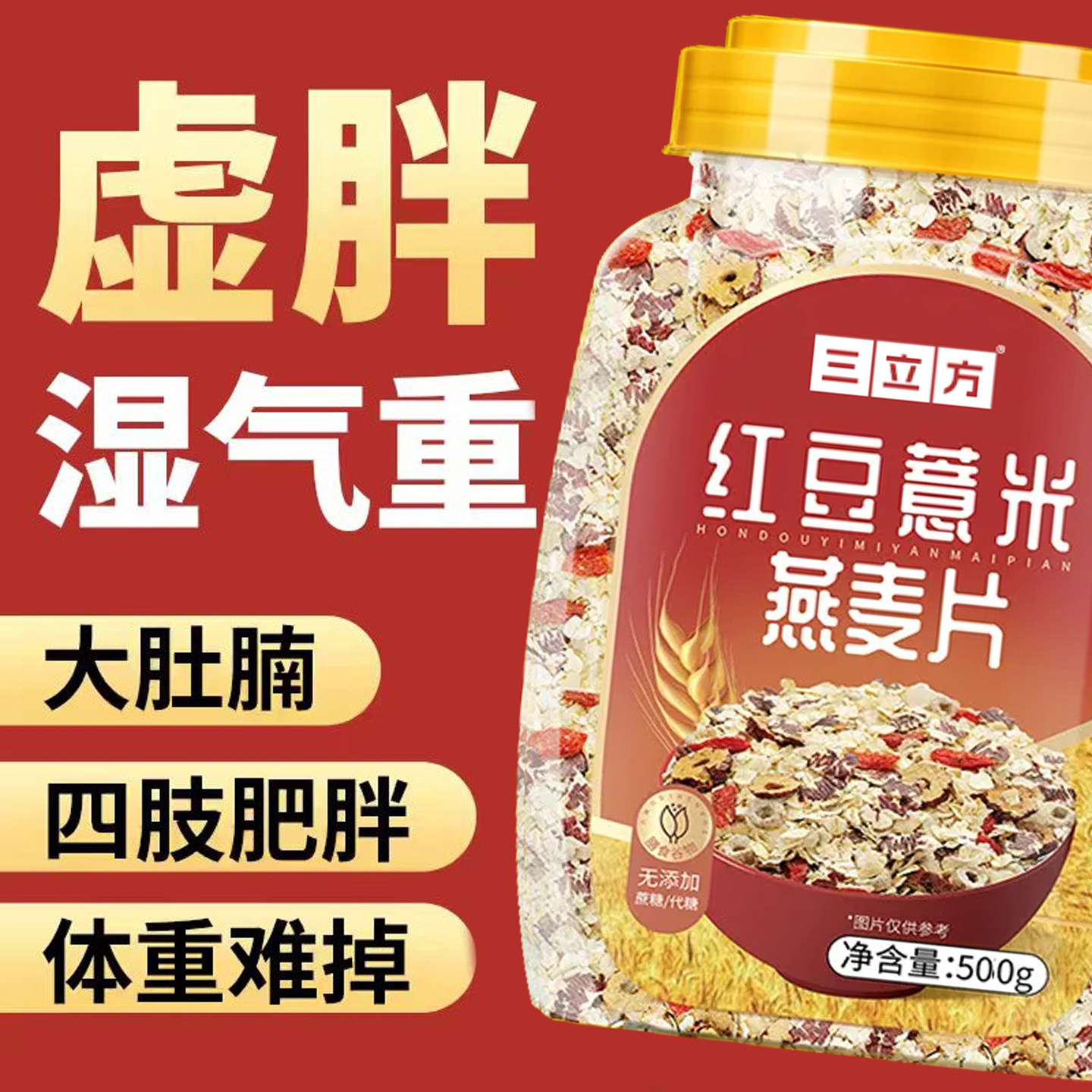 红豆薏米燕麦片无糖精冲饮即食早餐减免煮麦片五谷杂粮抗饿饱腹