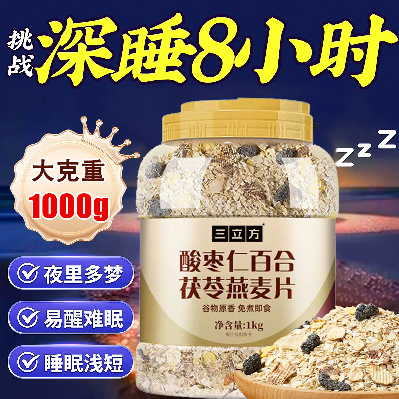 酸枣仁百合茯苓燕麦片入睡难睡眠差正品官方旗舰店无糖精早餐,咖啡/麦片/冲饮,营养复合麦片,淘宝优惠券,粉丝福利购,淘宝优惠卷