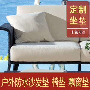 户外坐垫防水沙发垫海绵靠背垫