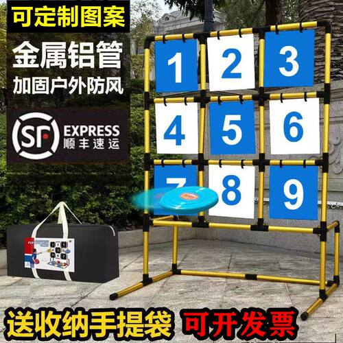 飞盘九宫格架团队团建道具公司聚会活动投掷比赛游戏体育运动户外
