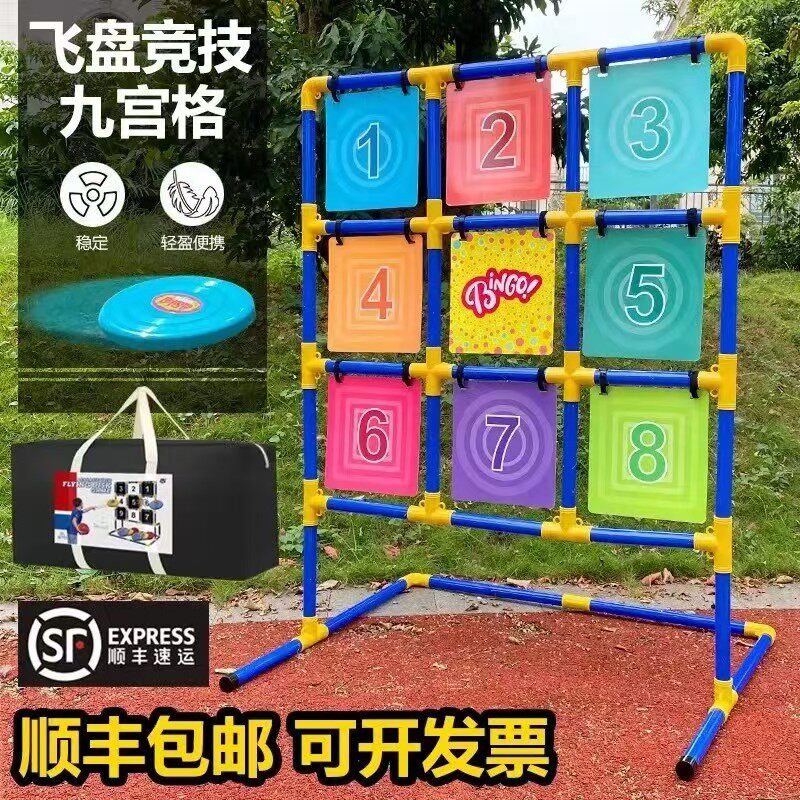 九宫格飞盘团建道具学校趣味公司活动投掷游戏专业运动户外飞盘架