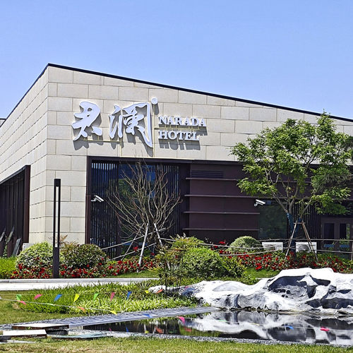 【地理位置】酒店位于苏州工业园区阳澄湖半岛旅游度假区 【酒店特色】以新中式建筑风格为主，勾勒出园林与生活互动的融合场景 【套餐优势】碧澜房1-2晚；双人早餐；非节假日不加价 【安心囤货】不约可退，随时退，过期自动退