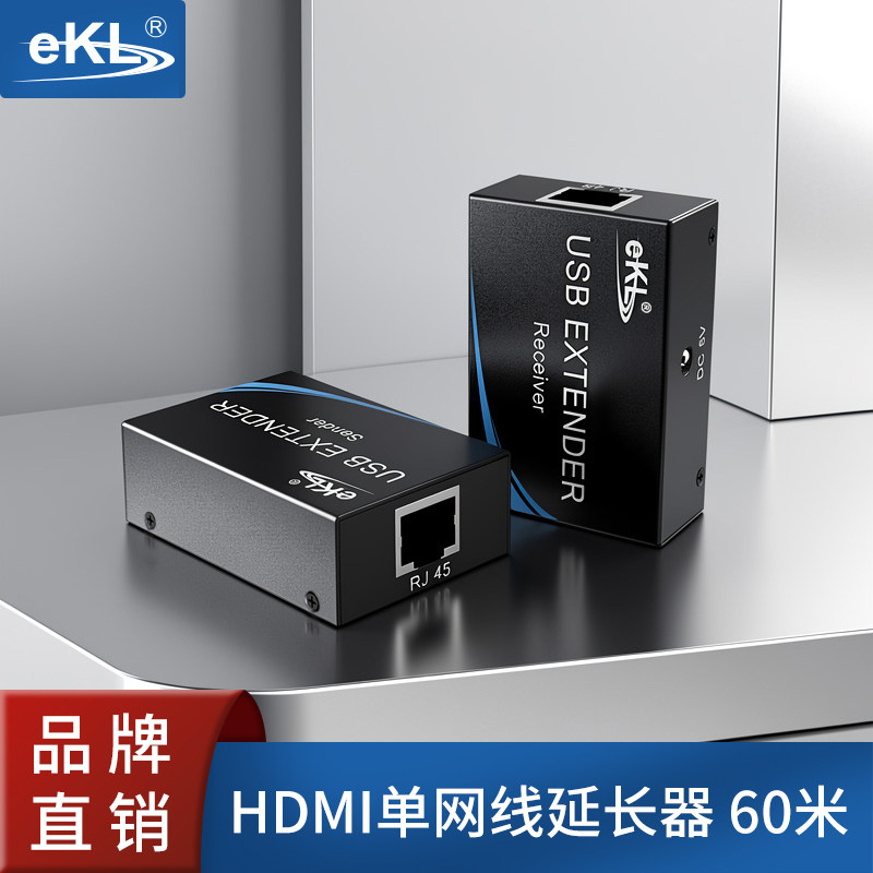 EKL-UE USB延长器60米 USB转网线rj45口单网线键盘鼠标延长器 信号放大器