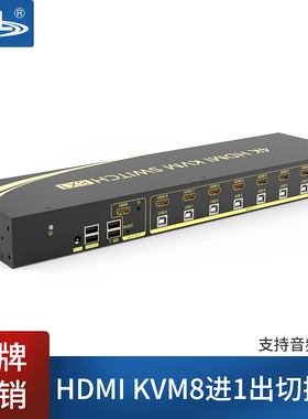EKL 81HA HDMI KVM切换器8口HDMI多电脑显示器鼠键共享器8进1出高清4K60HZ自动切换服务器机柜机架式音频分离