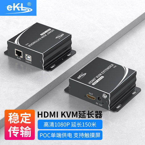 HDMI高清1080p+usb键鼠网线延长